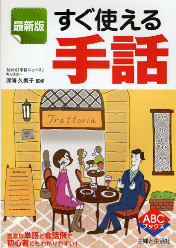 すぐ使える手話