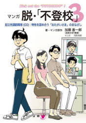 乐天商城 - マンガ脱・「不登校」 3