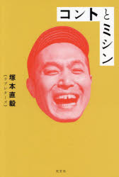 コントとミシン