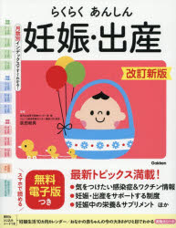 らくらくあんしん妊娠・出産