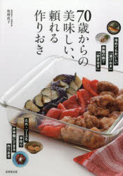 牧野直子／著本詳しい納期他、ご注文時はご利用案内・返品のページをご確認ください出版社名成美堂出版出版年月2025年05月サイズ127P 26cmISBNコード9784415335575生活 家庭料理 家庭料理70歳からの美味しい、頼れる作りおきナナジツサイ カラ ノ オイシイ タヨレル ツクリオキ 70サイ／カラ／ノ／オイシイ／タヨレル／ツクリオキ※ページ内の情報は告知なく変更になることがあります。あらかじめご了承ください登録日2025/04/17