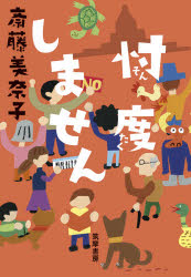 忖度しません