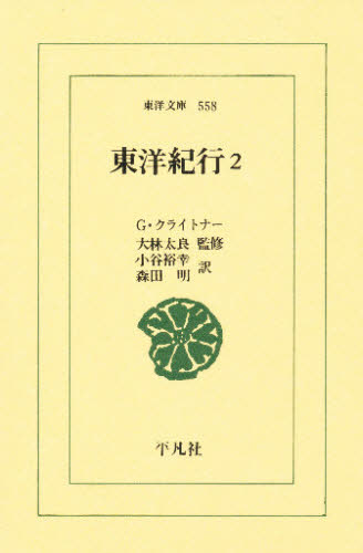 Rakuten - 東洋紀行 2