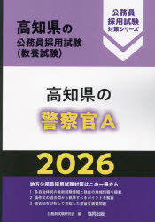 ’26 高知県の警察官A