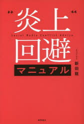 Other - 炎上回避マニュアル