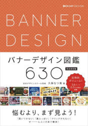 久保なつ美／著ENJOY DESIGN本詳しい納期他、ご注文時はご利用案内・返品のページをご確認ください出版社名ソシム出版年月2026年09月サイズ253P 21cmISBNコード9784802615587コンピュータ Web作成 デザインバナーデザイン図鑑630 完全保存版バナ- デザイン ズカン ロツピヤクサンジユウ バナ-／デザイン／ズカン／630 カンゼン ホゾンバン エンジヨイ デザイン ENJOY DESIGN※ページ内の情報は告知なく変更になることがあります。あらかじめご了承ください登録日2026/08/27