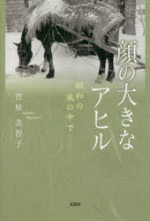 樂天商城 - 顔の大きなアヒル 昭和の風の中で