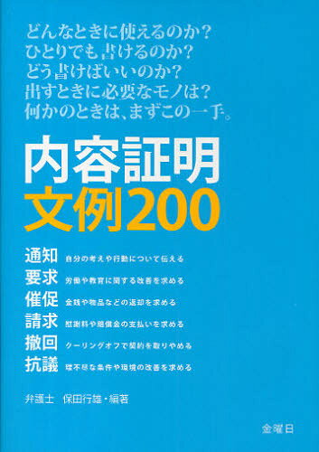 内容証明文例200 通知 請求 要求 撤回 催促 抗議