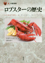 エリザベス・タウンセンド／著 元村まゆ／訳「食」の図書館本詳しい納期他、ご注文時はご利用案内・返品のページをご確認ください出版社名原書房出版年月2018年12月サイズ187P 20cmISBNコード9784562055623教養 雑学・知識...