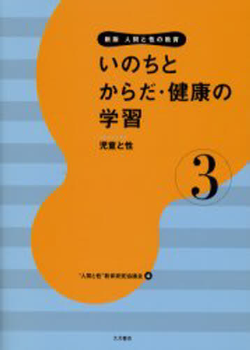 Rakuten - 人間と性の教育 3