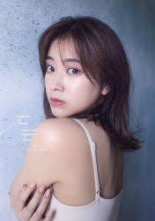 光芒 中川絵美里写真集