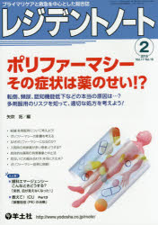 レジデントノート プライマリケアと救急を中心とした総合誌 Vol.17No.16（2016-2）