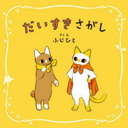 Essays - だいすきさがし
