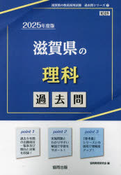 ’25 滋賀県の理科過去問