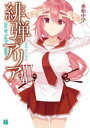 緋弾のアリア 39