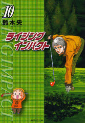 ライジングインパクト 10