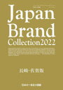 Japan Brand Collection 2022E