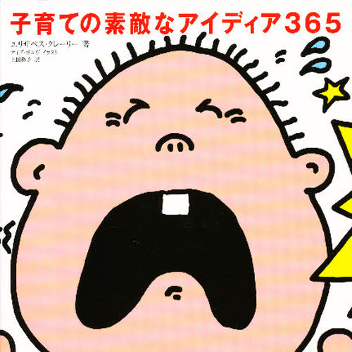 Pregnancy, Childbirth, Nurturing - 子育ての素敵なアイディア365