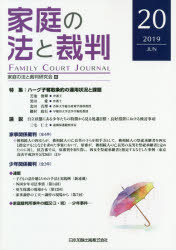 Rakuten - 家庭の法と裁判 20（2019JUN）