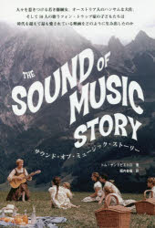 サウンド・オブ・ミュージック・ストーリー