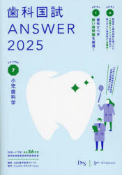 DES歯学教育スクール／編集本詳しい納期他、ご注文時はご利用案内・返品のページをご確認ください出版社名エムスリーエデュケーション出版年月2024年05月サイズ775P 21cmISBNコード9784863995673医学 歯科学 歯科医師国家試験歯科国試ANSWER 2025VOLUME7シカ コクシ アンサ- 2025-7 2025-7 シカ／コクシ／ANSWER 2025-7 2025-7 シヨウニ シカガク※ページ内の情報は告知なく変更になることがあります。あらかじめご了承ください登録日2024/05/29