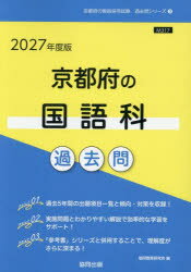 ’27 京都府の国語科過去問