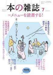 本の雑誌 2025-7