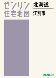 北海道 江別市