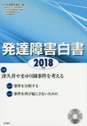 日本発達障害連盟／編本詳しい納期他、ご注文時はご利用案内・返品のページをご確認ください出版社名明石書店出版年月2017年09月サイズ200P 26cmISBNコード9784750345680社会 福祉 社会福祉一般発達障害白書 2018年版ハツタツ シヨウガイ ハクシヨ 2018 2018 トクシユウ ツクイ ヤマユリエン ジケン オ カンガエル※ページ内の情報は告知なく変更になることがあります。あらかじめご了承ください登録日2017/09/14