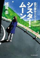 Other - シスター・ムーン