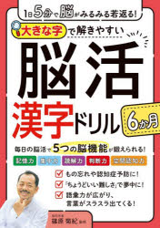 篠原菊紀／監修本詳しい納期他、ご注文時はご利用案内・返品のページをご確認ください出版社名西東社出版年月2026年08月サイズ191P 26cmISBNコード9784791635689趣味 パズル・脳トレ・ぬりえ 大人のドリル大きな字で解きやすい脳活漢字ドリル6か月 1日5分で脳がみるみる若返る!オオキナ ジ デ トキヤスイ ノウカツ カンジ ドリル ロツカゲツ オオキナ／ジ／デ／トキヤスイ／ノウカツ／カンジ／ドリル／6カゲツ イチニチ ゴフン デ ノウ ガ ミルミル ワカガエル 1ニチ／5フン／デ／ノウ／ガ...※ページ内の情報は告知なく変更になることがあります。あらかじめご了承ください登録日2026/08/10