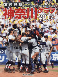 Other - 高校野球神奈川グラフ 第99回全国高校野球選手権神奈川大会 2017
