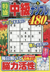 特盛中級ナンプレ Vol.5