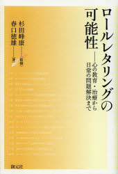 杉田峰康／監修 春口徳雄／著本詳しい納期他、ご注文時はご利用案内・返品のページをご確認ください出版社名創元社出版年月2013年09月サイズ307P 19cmISBNコード9784422115696人文 臨床心理 心理療法ロールレタリングの可能性 心の教育・治療から日常の問題解決までロ-ル レタリング ノ カノウセイ ココロ ノ キヨウイク チリヨウ カラ ニチジヨウ ノ モンダイ カイケツ マデ※ページ内の情報は告知なく変更になることがあります。あらかじめご了承ください登録日2013/09/11