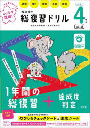 本詳しい納期他、ご注文時はご利用案内・返品のページをご確認ください出版社名旺文社出版年月2024年11月サイズ71P 30cmISBNコード9784010115701小学学参 ドリル 日常学習ドリル旺文社の総復習ドリル 算数 理科 社会 英語 国語 小学4年生オウブンシヤ ノ ソウフクシユウ ドリル 4 4 サンスウ リカ シヤカイ エイゴ コクゴ※ページ内の情報は告知なく変更になることがあります。あらかじめご了承ください登録日2024/11/09