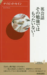 英会話その勉強ではもったいない!