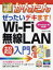 今すぐ使えるかんたんぜったいデキます!Wi‐Fi無線LAN超入門