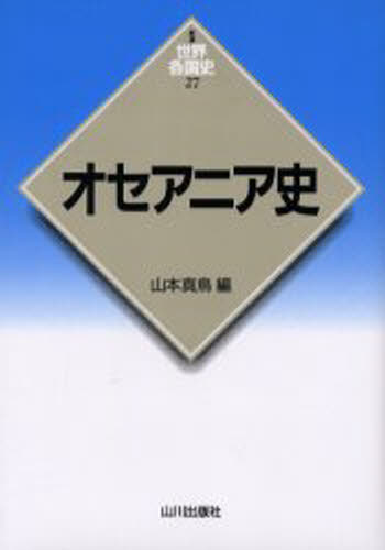 オセアニア史