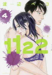 渡辺ペコ／著モーニングKC本[コミック]詳しい納期他、ご注文時はご利用案内・返品のページをご確認ください出版社名講談社出版年月2018年11月サイズ182P 19cmISBNコード9784065135709コミック 青年（一般） 講談社 モ...