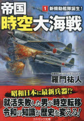 帝国時空大海戦 1