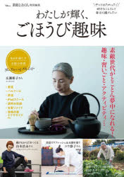 TJ MOOK本[ムック]詳しい納期他、ご注文時はご利用案内・返品のページをご確認ください出版社名宝島社出版年月2026年01月サイズ79P 30cmISBNコード9784299075710ビジネス 自己啓発 自己啓発一般わたしが輝く、ごほうび趣味ワタシ ガ カガヤク ゴホウビ シユミ テイ-ジエ- ムツク TJ MOOK※ページ内の情報は告知なく変更になることがあります。あらかじめご了承ください登録日2026/01/29