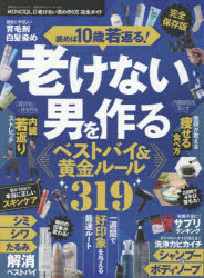 MONOQLO老けない男の作り方完全ガイド