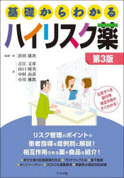 浜田康次／監修・著 吉江文彦／〔ほか〕著本詳しい納期他、ご注文時はご利用案内・返品のページをご確認ください出版社名ナツメ社出版年月2024年07月サイズ399P 21cmISBNコード9784816375712薬学 薬局・薬剤師 医薬品集・医薬品情報基礎からわかるハイリスク薬キソ カラ ワカル ハイリスクヤク※ページ内の情報は告知なく変更になることがあります。あらかじめご了承ください登録日2024/06/15