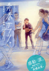 青春サプリ。 〔1〕