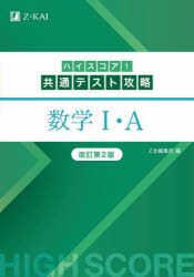 High Score! Common Test Strategy: Mathematics 1 & A
