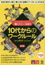 10代からのワークルール これだけは知っておきたい「働くこと」の決まり 4巻セット