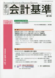 Other - 季刊会計基準 73（2021・6）