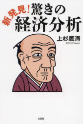 上杉鷹海／著本詳しい納期他、ご注文時はご利用案内・返品のページをご確認ください出版社名文芸社出版年月2024年08月サイズ95P 19cmISBNコード9784286255729文芸 日本文学 日本文学その他新発見!驚きの経済分析シンハツケン オドロキ ノ ケイザイ ブンセキ※ページ内の情報は告知なく変更になることがあります。あらかじめご了承ください登録日2024/07/31
