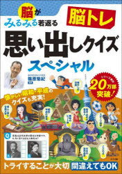益智问答 - 脳がみるみる若返る脳トレ思い出しクイズスペシャル