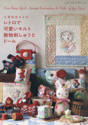 立見弥生／〔著〕レディブティックシリーズ 8574本[ムック]詳しい納期他、ご注文時はご利用案内・返品のページをご確認ください出版社名ブティック社出版年月2024年11月サイズ96P 26cmISBNコード9784834785746生活 和洋裁・手芸 パッチワーク，キルティング立見弥生さんのレトロで可愛いキルト動物刺しゅうとドールタツミ ヤヨイ サン ノ レトロ デ カワイイ キルト ドウブツ シシユウ ト ド-ル レデイ ブテイツク シリ-ズ 8574※ページ内の情報は告知なく変更になることがあります。あらかじめご了承ください登録日2024/11/15